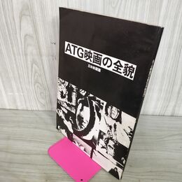 1_　ATG映画の全貌　日本映画篇 100140