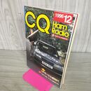 1_　CQ Ham Radio ハムラジオ No.606 1996年 12月号 CQ出版社　HFモービル新時代 100259
