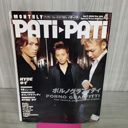 1_　PATI PATI パチパチ 2002年 4月 ポルノグラフィティ ポスター付 090120