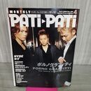 1_　PATI PATI パチパチ 2002年 4月 ポルノグラフィティ ポスター付 090120