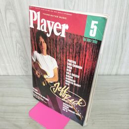 1_　Player No.399 1999年5月 Jeff Beck ジェフベック TOTO KING CRIMSON 100254