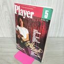 1_　Player No.399 1999年5月 Jeff Beck ジェフベック TOTO KING CRIMSON 100254