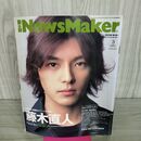 1_　R&R NEWS MAKER ロックンロール・ニューズメーカー 2002年 3月 No.162 藤木直人 付録付 090126