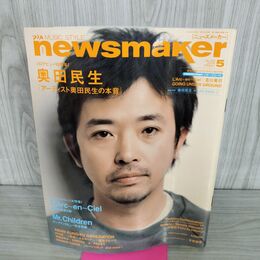 1_　R&R NEWS MAKER ロックンロール・ニューズメーカー 2004年 5月 No.182 奥田民生 ポストカード付 090079