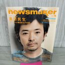 1_　R&R NEWS MAKER ロックンロール・ニューズメーカー 2004年 5月 No.182 奥田民生 ポストカード付 090079