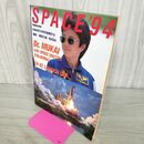 1_　SPACE'94 別冊航空情報 1995年 平成7年 日本初の女性宇宙飛行士 向井千秋 140277