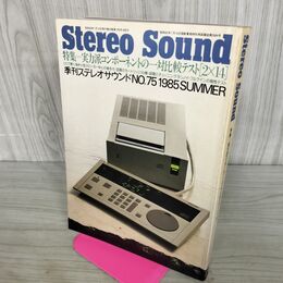 1_　Stereo Sound 季刊ステレオサウンド SUMMER 1985年 No.75 特集=実力派コンポーネントの一対比較テスト 100204