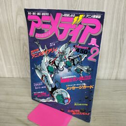 1_　アニメディア 1982年 8月号 昭和57年 付録欠 機動戦士ガンダム 100004