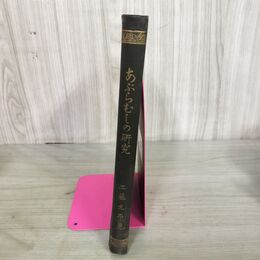 1_　あぶらむしの研究 工藤元平 東京成美堂 大正7年 1918年 再版 090266