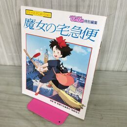 1_　ジス・イズ・アニメーション 魔女の宅急便 ぴょんぴょん特別編集 宮崎駿 100087