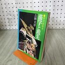 1_　すぐわかる 苗字と祖先 吉田大洋 弘済出版社 140295
