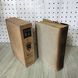 1_　トルストイ全集 10巻 人生問題及び芸術論集 神田豊穂 春秋社 大正14年 1925年 非売品 090289