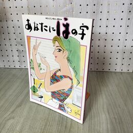 1_　ほんだし・味わい読本　第二巻　おかず編 あなたにほの字 100280