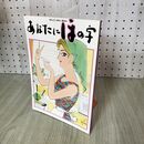 1_　ほんだし・味わい読本　第二巻　おかず編 あなたにほの字 100280