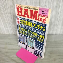 1_　レッツハミング Let's HAMing 1997年.6月号,特集 V・UHF面白運用法とアンテナの製作 100182