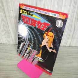 1_　ワクワクフィルムアルバム 4 TV版 新竹取物語 1000年女王1 付録付 昭和56年 1981年 090066