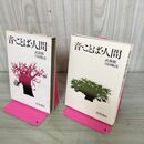 1_　音・ことば・人間　武満徹・川田順造　 100231