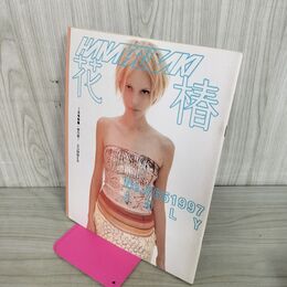 1_　花椿 No.565 1997年7月号 資生堂 WOW SUMMER 090243