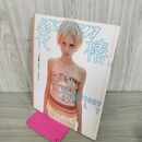 1_　花椿 No.565 1997年7月号 資生堂 WOW SUMMER 090243