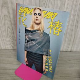 1_　花椿 No.568 1997年10月号 資生堂 パリの、パリを、パリで 090239