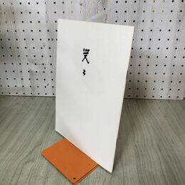 1_　覚々 千家同門会本部 100032