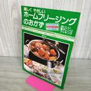 1_　楽しくやさしいホームフリージングのおかず ベースクッキングシリーズNo.9 講談社 100287