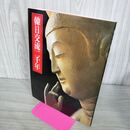 1_　韓日交流二千年　悦話堂 140093