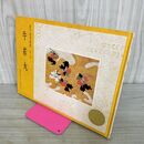 1_　源平絵巻物語 第1巻 牛若丸 赤羽末吉 絵 今西祐行 文 偕成社 100174