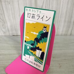 1_　古井から下る日本ライン　案内パンフレット　古井遊船事務所 100183
