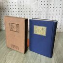 1_　校正の研究　大阪毎日新聞社 東京日日新聞社 春陽堂 昭和4年 1929年 梅原真隆 顕真学苑 本山彦一 090133