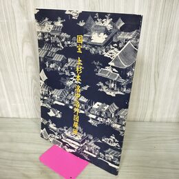 1_　国宝 上杉本洛中洛外図屏風 100145