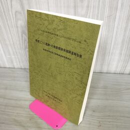 1_　寺前Ⅰ・Ⅱ遺跡・片地家館跡発掘調査報告書 岩手県文化振興事業団埋蔵文化財調査報告書 第140集 090223