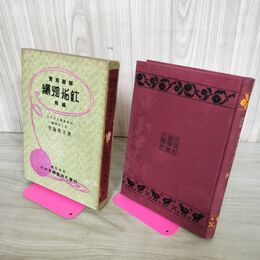 1_　実用図解 編物指針 前編 生島秀子 大正15年 1926年 再版 090253