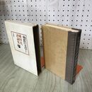 1_　殉教の美学 第二増補版 磯田光一評論集 初版 100084