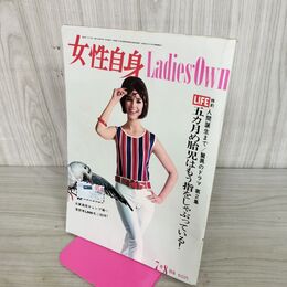 1_　女性自身 1965年 7月8日号 昭和40年 光文社 100266
