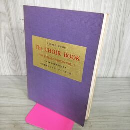 1_　女性聖歌コワイヤ・ブック　第一集　礼拝及教材用聖歌合唱名曲集 1966年 100160