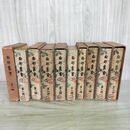 1_　全10巻 元版 南部叢書 昭和2~4年 1927~1929年 天金 非売品 索引欠 函2.6巻欠 090294