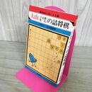 1_　大山(十五世名人)の詰将棋 大山康晴 高橋書店 100093