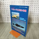 1_　第2次大戦のアメリカ・イギリス軍試作・計画機 ミリタリーエアクラフト1999年7月号別冊 140290