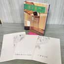 1_　茶と美 9 特別増大号 茶室と露地 表千家 昭和54年 1979年 附図2枚付 100119