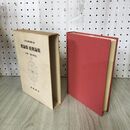 1_　日本古典文学大系 65 歌論集 能楽論集 久松潜一 西尾實 昭和36年 初版 月報付き 1961年 100098