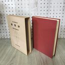 1_　日本古典文学大系 86 愚管抄 岡見正雄 赤松俊秀 初版 月報付 140146