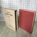 1_　日本古典文学大系 89 五山文学集 江戸漢詩集 山岸徳平 初版 月報付 140077