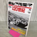 1_　日録20世紀 1916 大正5年 新兵器「タンク」出現 週刊YEARBOOK 090192