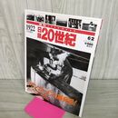 1_　日録20世紀 1922 大正11年 ツタンカーメンの墓発見 週刊YEARBOOK 090191