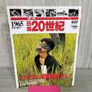 1_　日録20世紀 1965 昭和40年 ベトナムに米軍直接介入 週刊YEARBOOK 090043
