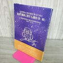 1_　復刻 濁酒に関する調査 第一報 宮沢賢治の農民観を知るために センダート賢治の会 090230