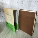 1_　復刻版 朝暾に額づく 太田村誌 昭和62年6月10日 1987年 岩手県 盛岡市 090137