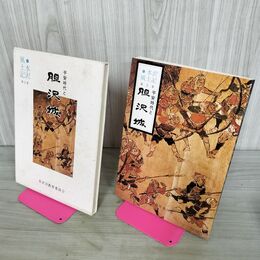 1_　平安時代と胆沢城　水沢風土記第２巻　水沢教育委員会 100142