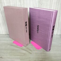 1_　靖国 慰霊と鎮魂 政治経済研究会 090282